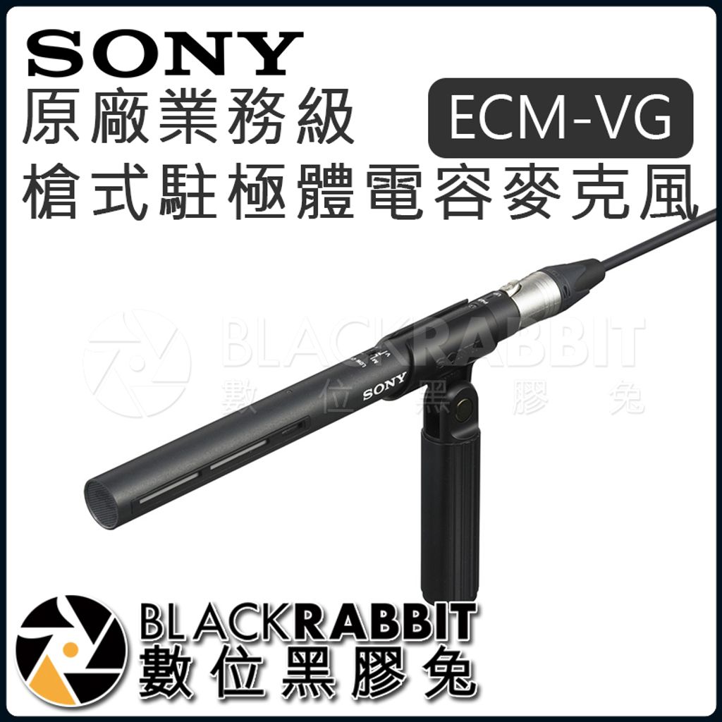 SONY 原廠業務級ECM-VG1 槍式駐極體電容麥克風公司貨– 黑膠兔商行