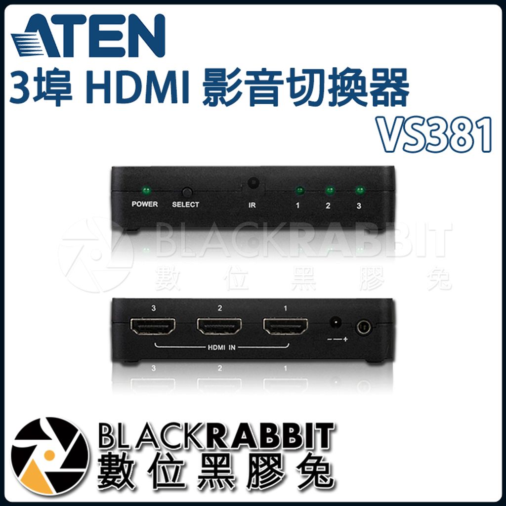 ATEN VS381 3埠HDMI 影音切換器– 黑膠兔商行Blackrabbit