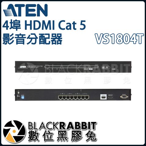 ATEN VS1804T 4埠HDMI Cat 5 影音分配器– 數位黑膠兔Blackrabbit