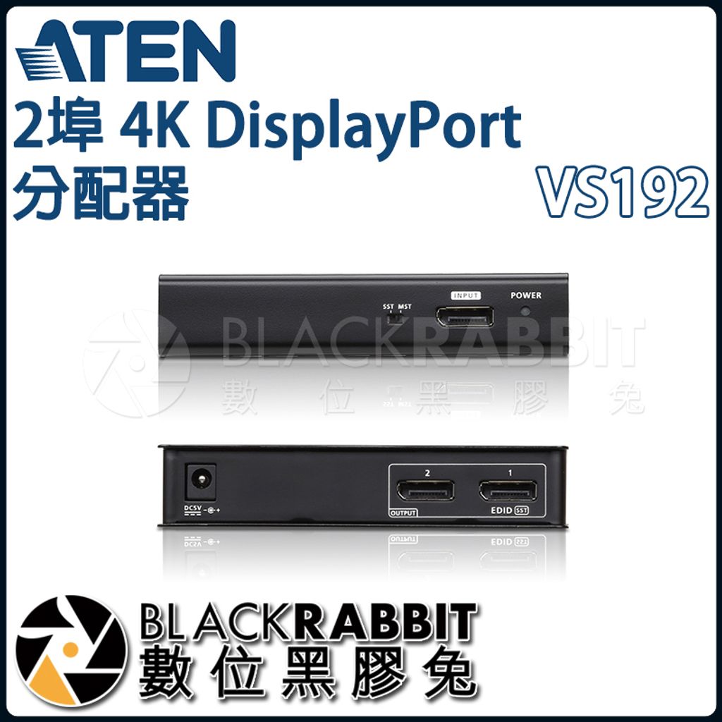 ATEN VS192 2埠4K DisplayPort 分配器– 數位黑膠兔Blackrabbit