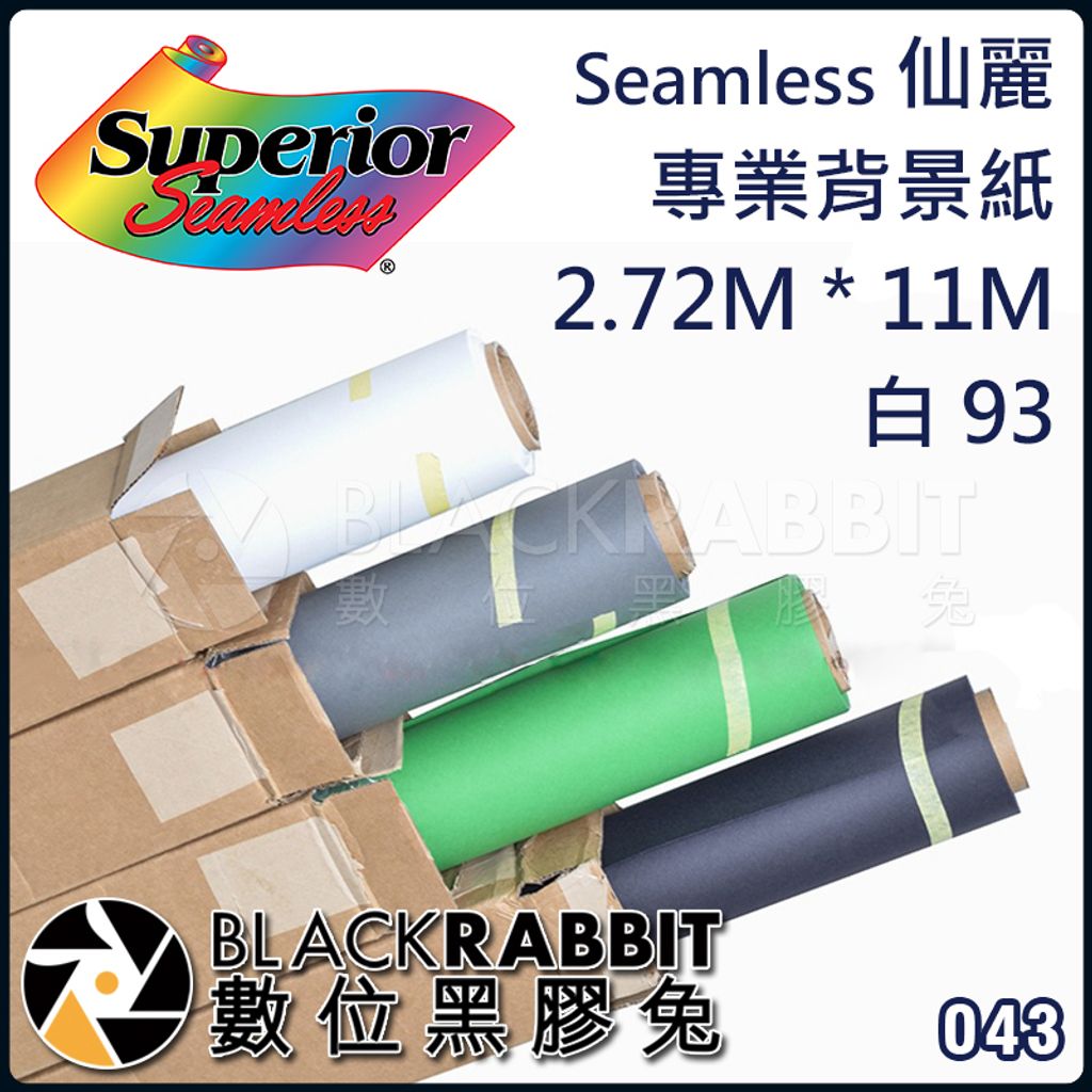 仙麗superior Seamless 專業背景紙2 72m 11m 白93 數位黑膠兔blackrabbit