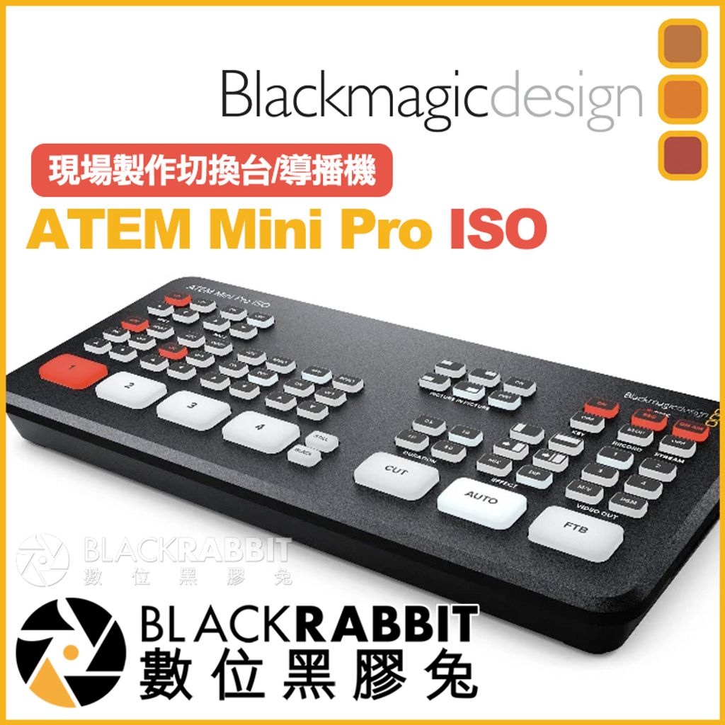 Blackmagic ATEM Mini Pro ISO 切換台– 黑膠兔商行Blackrabbit