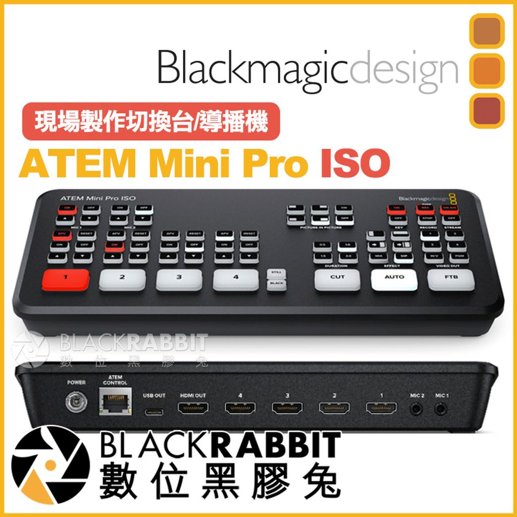 Blackmagic ATEM Mini Pro ISO 切換台– 黑膠兔商行Blackrabbit