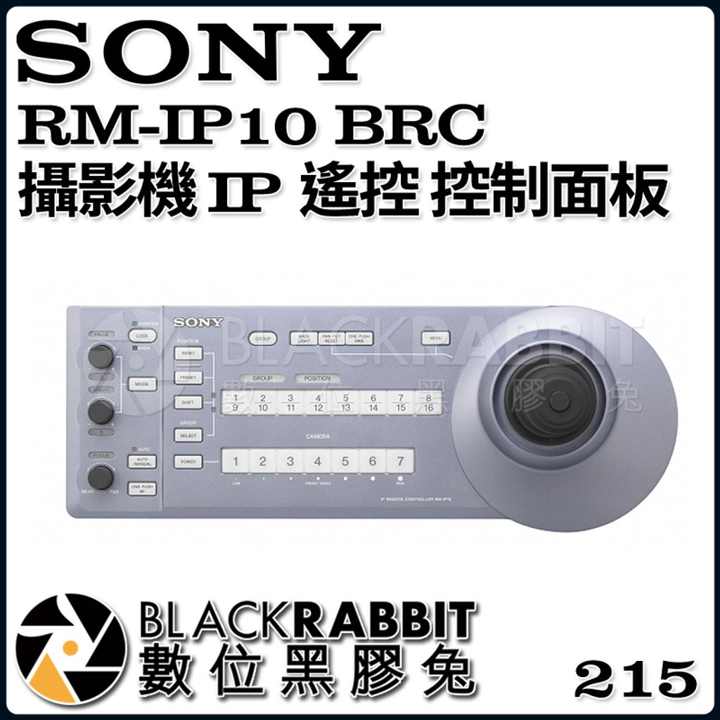 SONY RM-IP10 BRC 攝影機IP 遙控控制面板– 黑膠兔商行Blackrabbit