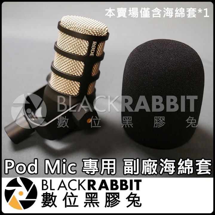 podmic副廠海綿套_02.jpg