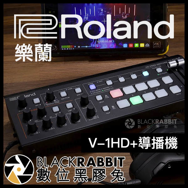Roland 樂蘭V-1HD+ 導播機– 黑膠兔商行Blackrabbit