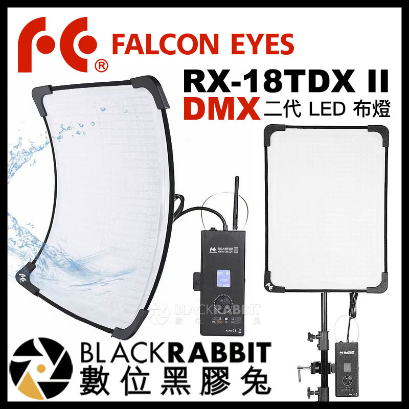 Falcon Eyes RX-18TDX II 二代LED 布燈– 黑膠兔商行Blackrabbit