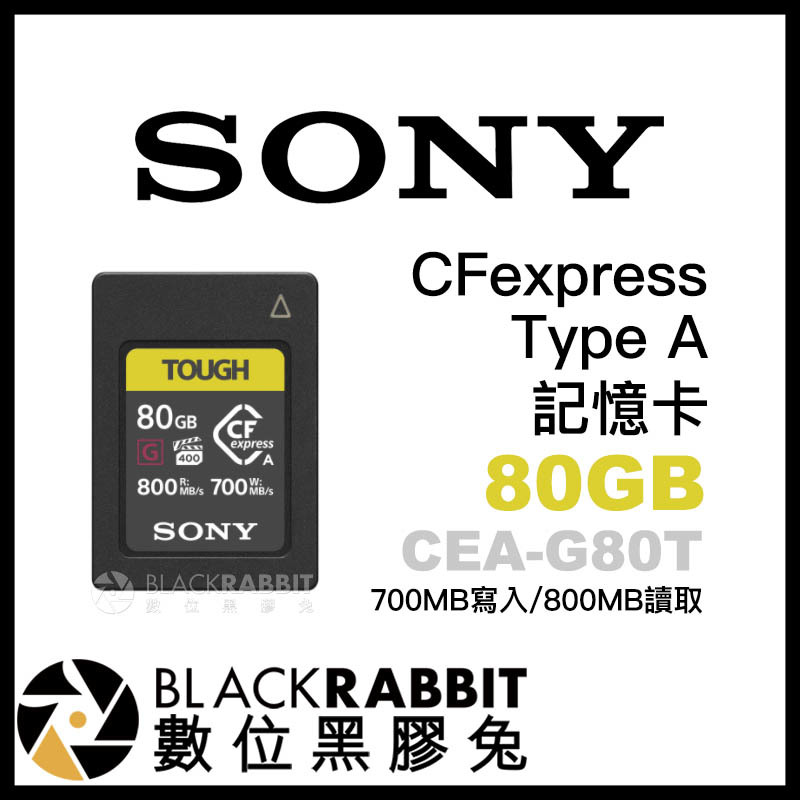 Sony CFexpress Type A 80G / 160G 記憶卡– 數位黑膠兔Blackrabbit