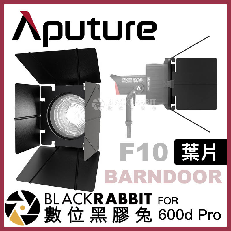 未使用】Aputure F10 barndoors F10 バーンドア 未使用】Aputure F10 barndoors F10 バーンドア