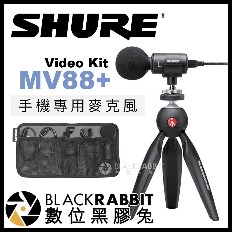 SHURE MOTIV MV88+ Video Kit 手機專用麥克風– 黑膠兔商行Blackrabbit