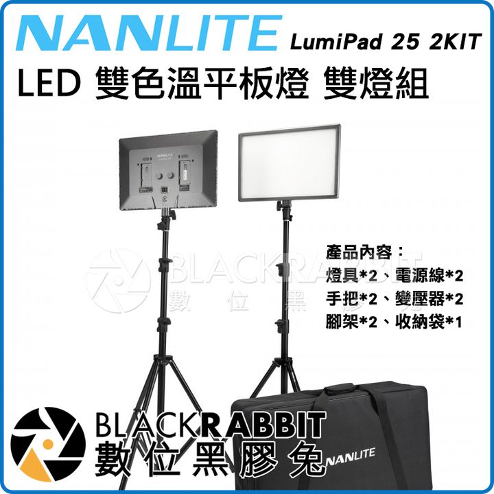 LumiPad25_2KIT_01.jpg