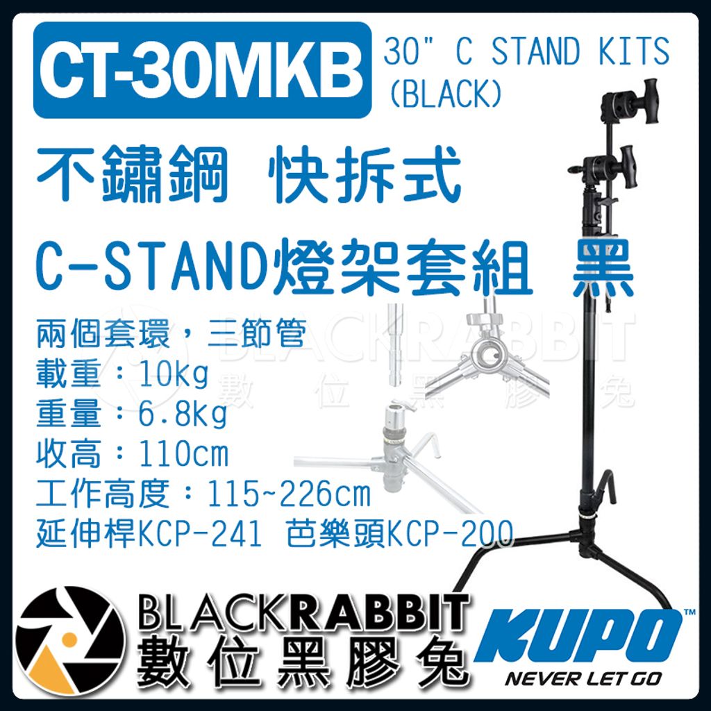 Kupo CT-30MKB 30 C STAND Black kit