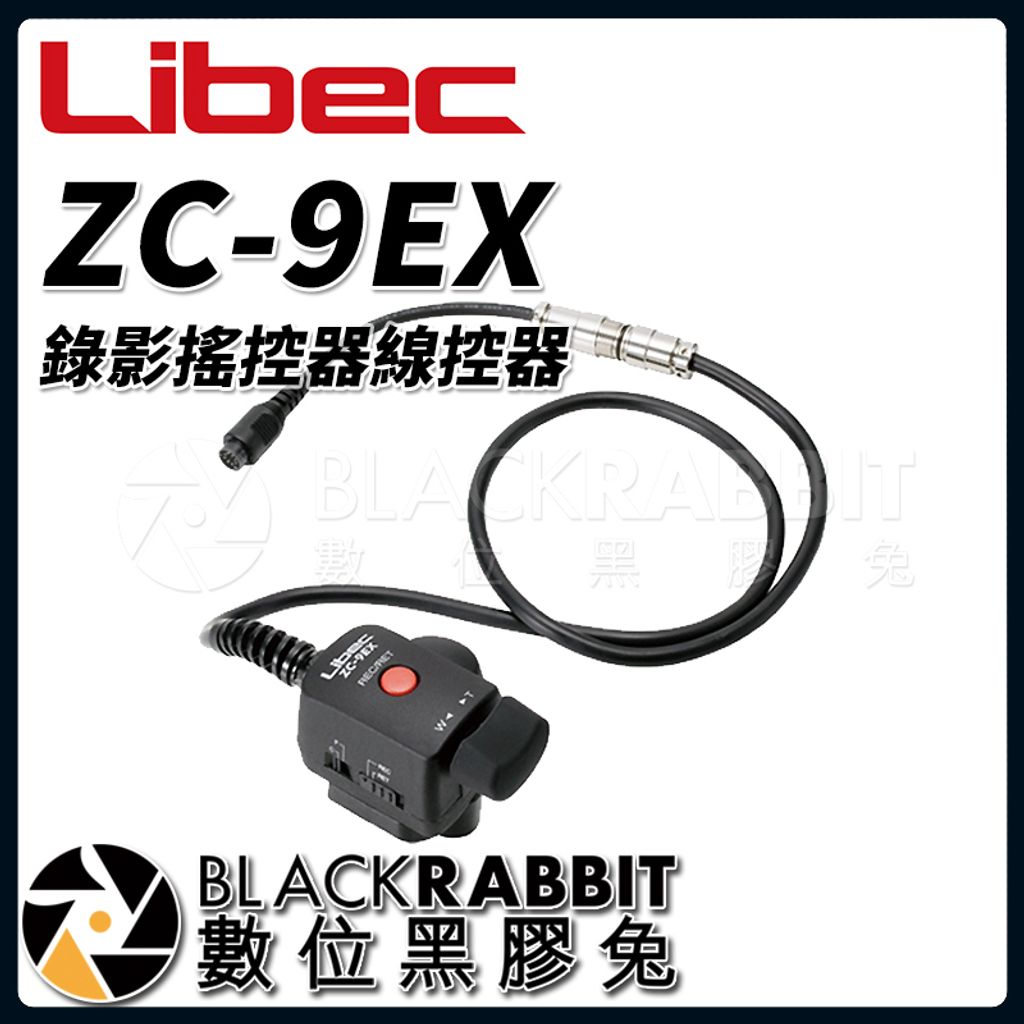 Libec ZC-9EX 錄影遙控器線控器– 數位黑膠兔Blackrabbit