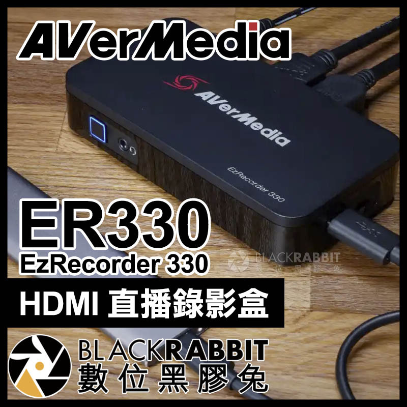 AVerMedia 圓剛ER330 EzRecorder 330 HDMI 直播錄影盒– 黑膠兔商行