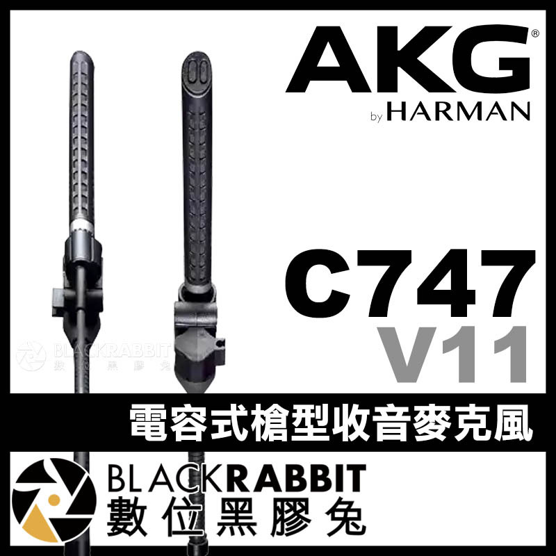AKG C747 V11 電容式槍型收音麥克風– 黑膠兔商行Blackrabbit AKG C747 V11 電容式槍型收音麥克風– 黑膠兔商行Blackrabbit