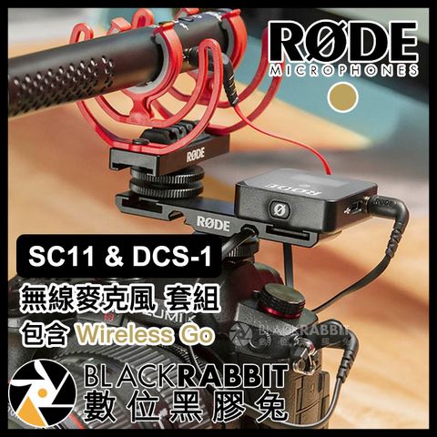 Sc11 Rode Rode SC11 + DCS-1 + Wireless Go 無線麥克風 套組 – 黑膠兔商行 Blackrabbit