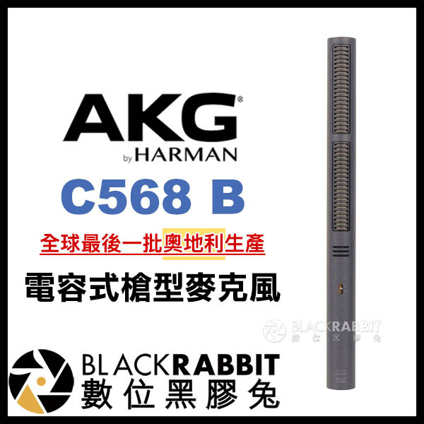 AKG C568B 業務用 ショットガンマイク コンデンサーマイク④ AKG ( アーカーゲー ) C568B 送料無料 | サウンドハウス