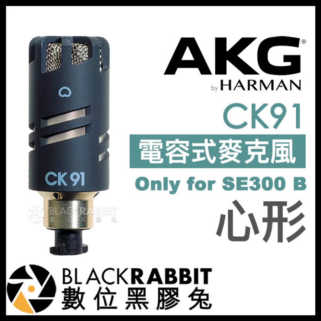 AKG SE300 B 高性能麥克風前置放大器CK91/CK92/CK93/CK94/CK98 – 數位黑膠兔Blackrabbit