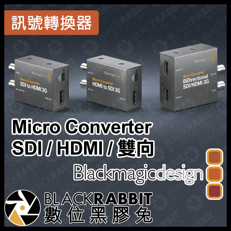 Blackmagic Micro Converter 3G 轉換器– 黑膠兔商行Blackrabbit