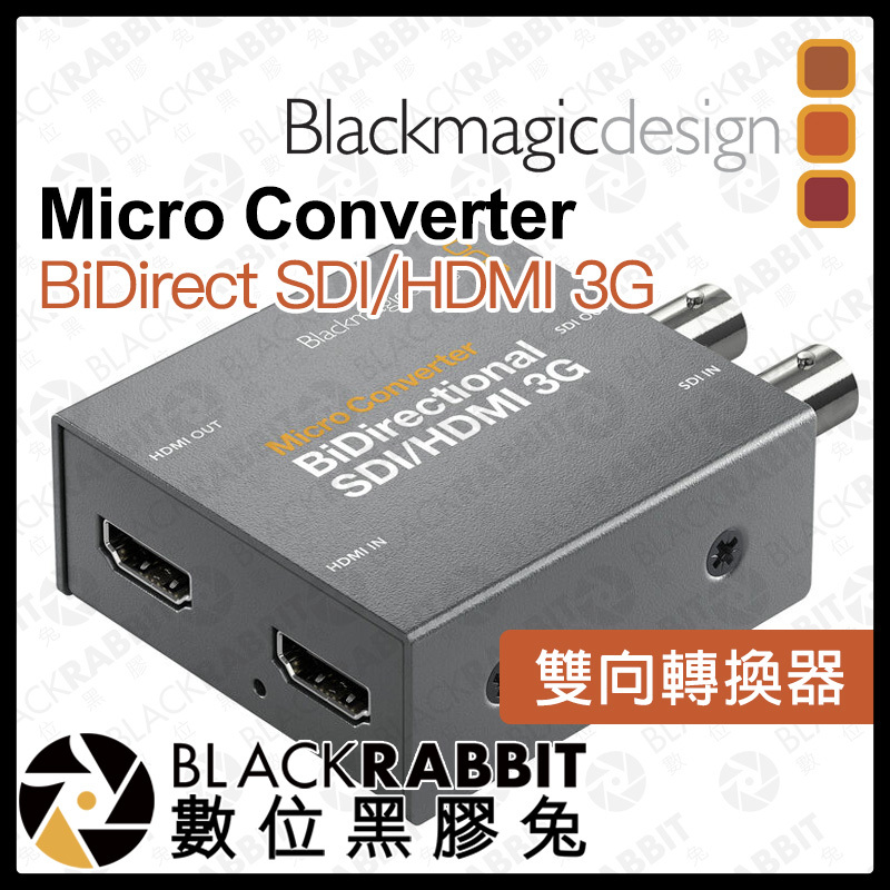 Blackmagic Micro Converter 3G 轉換器– 黑膠兔商行Blackrabbit