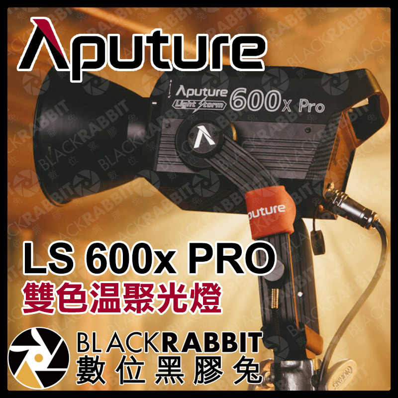 Aputure LS 600x PRO 雙色溫 聚光燈 Aputure LS 600x PRO 雙色溫 聚光燈