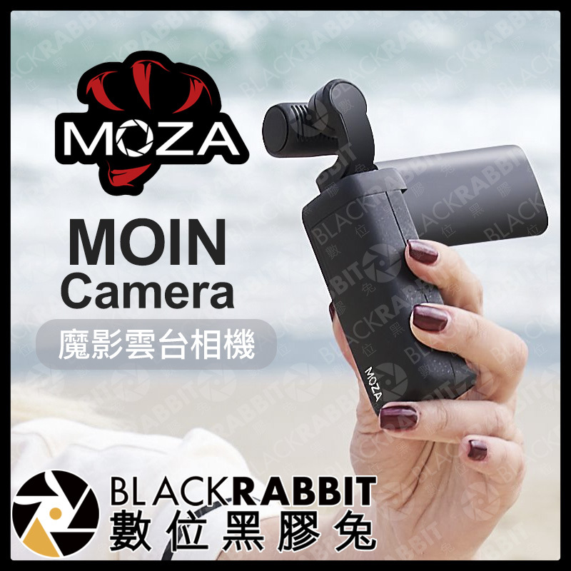 魔爪MOZA MOIN Camera 魔影雲台相機– 黑膠兔商行Blackrabbit