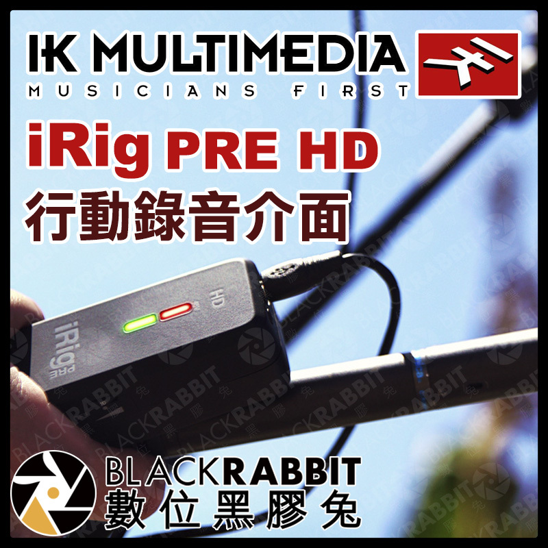 IK Multimedia iRig PRE HD 行動錄音介面
