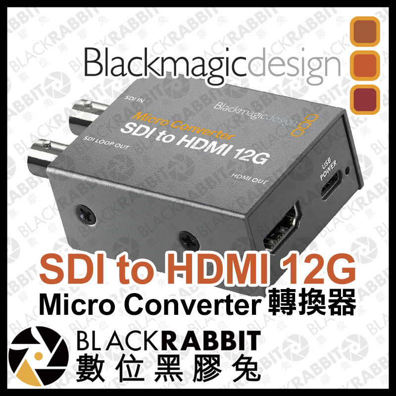 Blackmagic Micro Converter SDI to HDMI 12G 轉換器– 黑膠兔