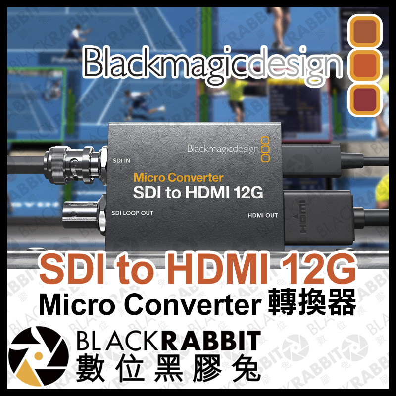 Blackmagic Micro Converter SDI to HDMI 12G 轉換器– 黑膠兔商行