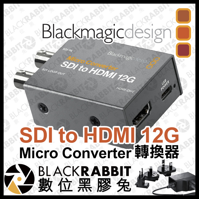 Blackmagic Micro Converter SDI to HDMI 12G 轉換器– 黑膠兔商行