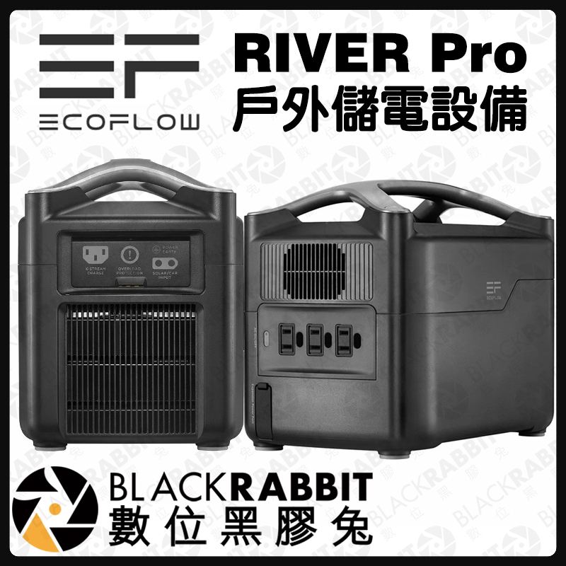 EcoFlow RIVER Pro 戶外儲電設備
