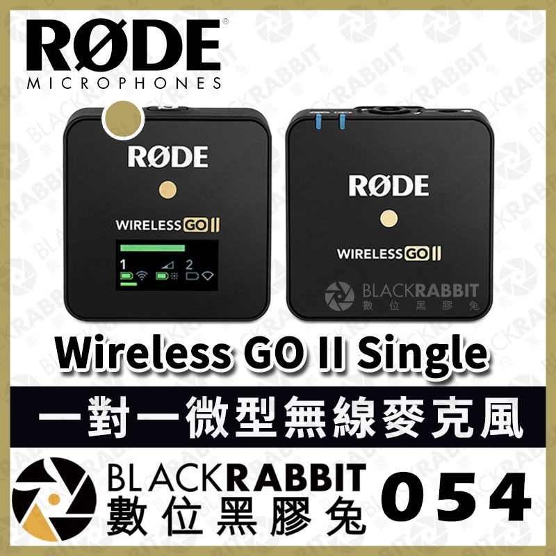 RODE Wireless GO II Single 一對一微型無線麥克風– 黑膠兔商行