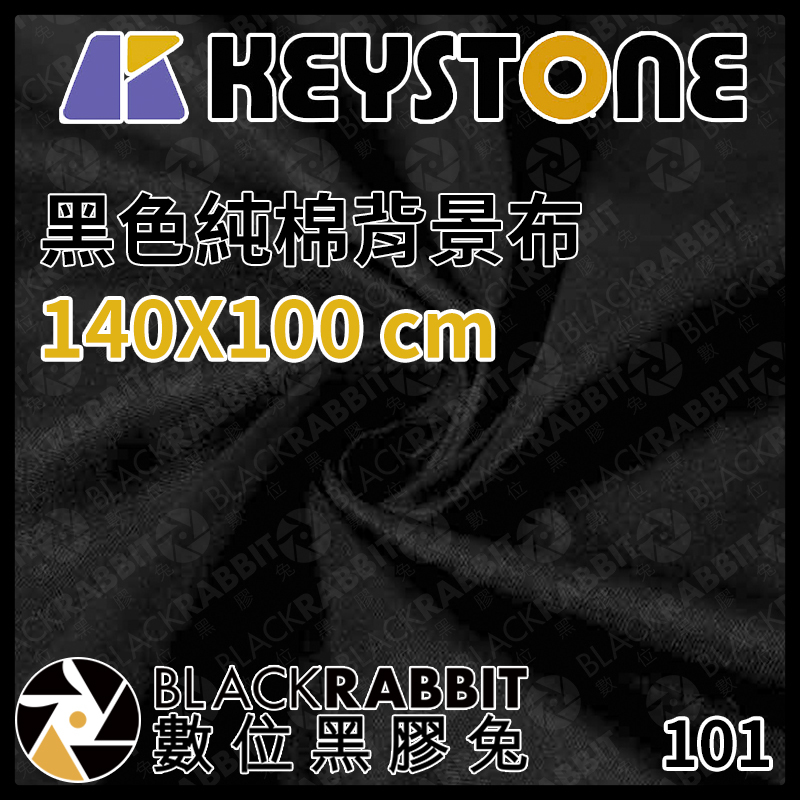 KEYSTONE 黑色純棉背景布140x100cm