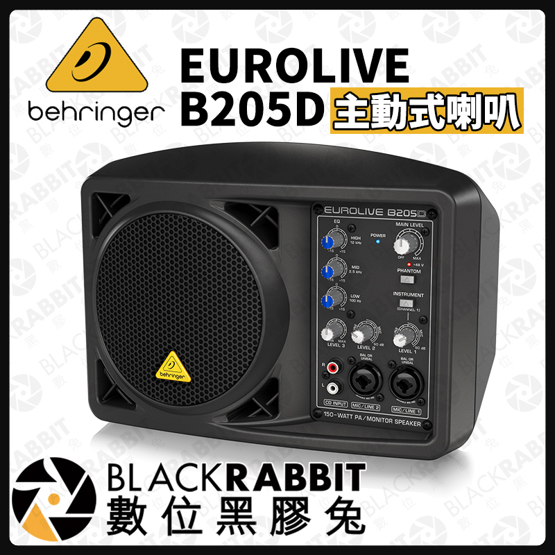 Behringer EUROLIVE B205D 主動式喇叭