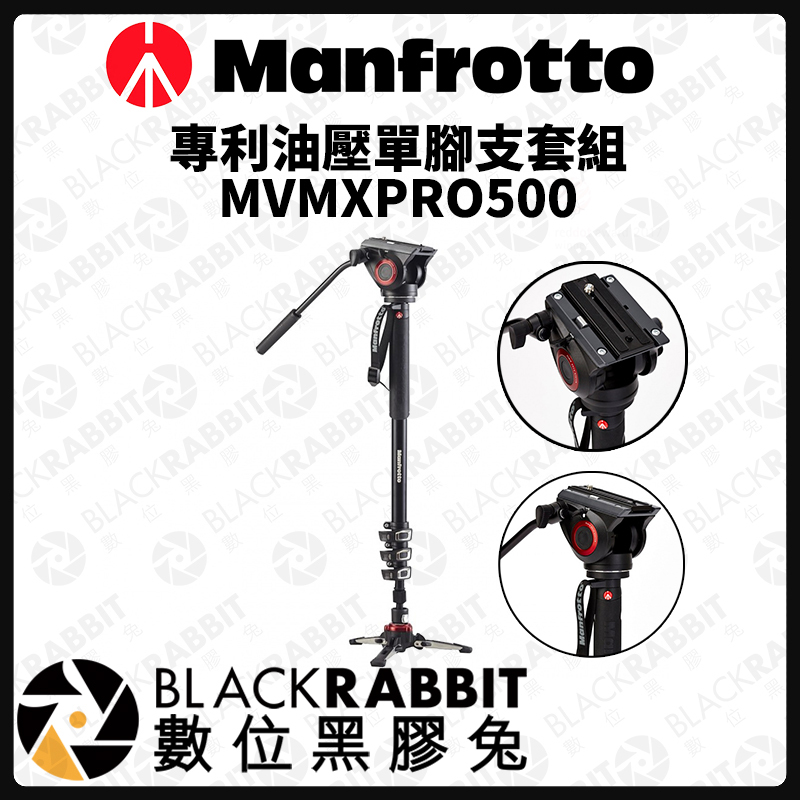 Manfrotto MVMXPRO500 專利油壓單腳支套組– 黑膠兔商行Blackrabbit