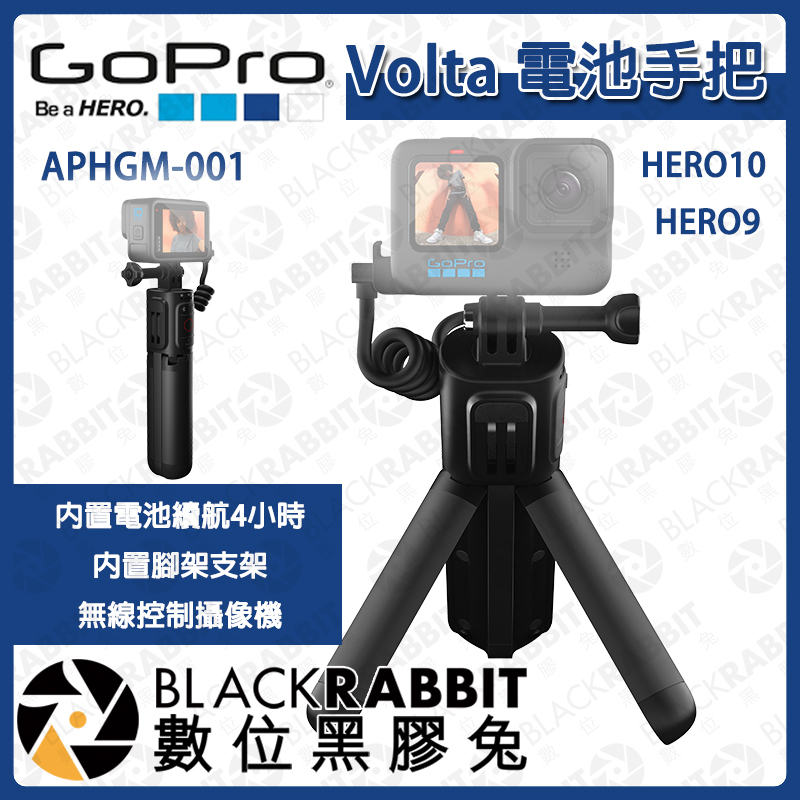 GoPro Volta HERO9 10 ブラック| APHGM-001-EU