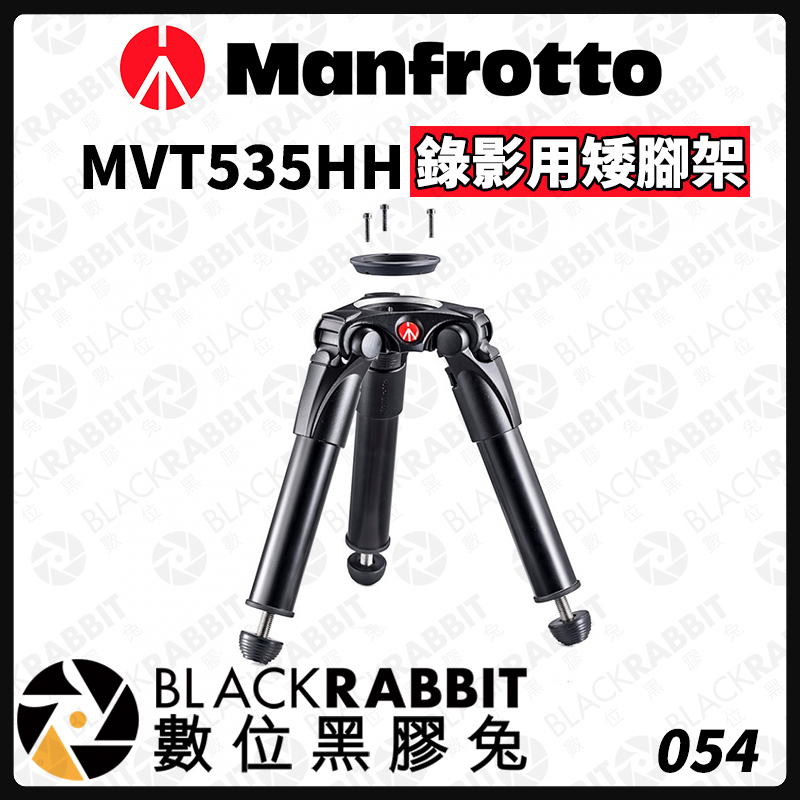 Manfrotto MVT535HH 錄影用矮腳架– 黑膠兔商行Blackrabbit
