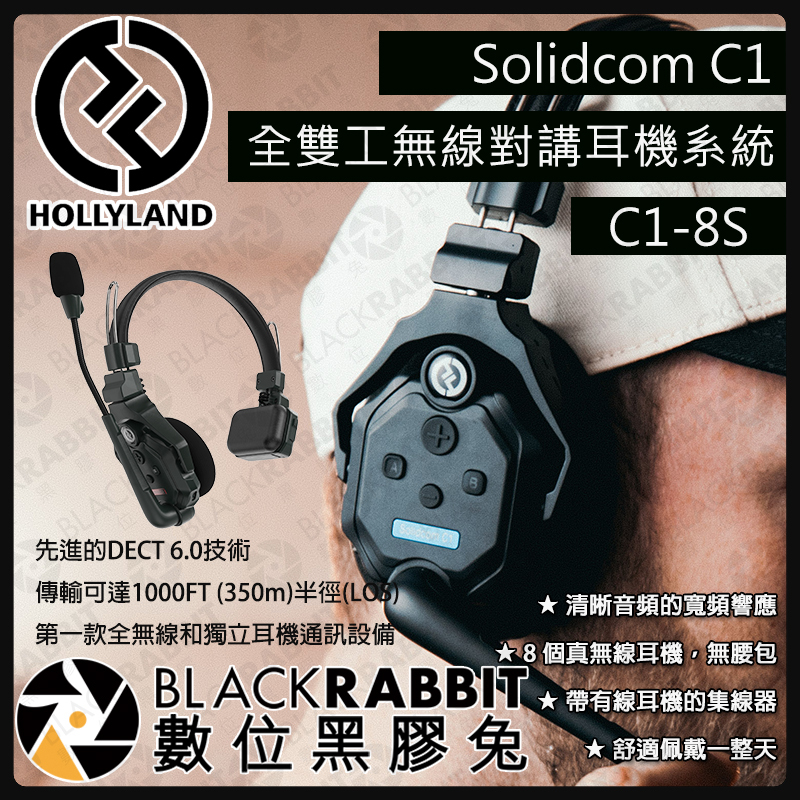 HOLLYLAND Solidcom C1-8S Intercom 一體式通話系統– 黑膠兔商行