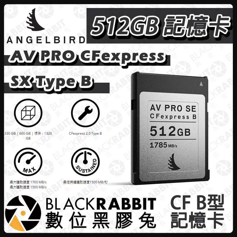 Angelbird 天使鳥AV PRO CFexpress SE Type B 512GB 記憶卡– 黑