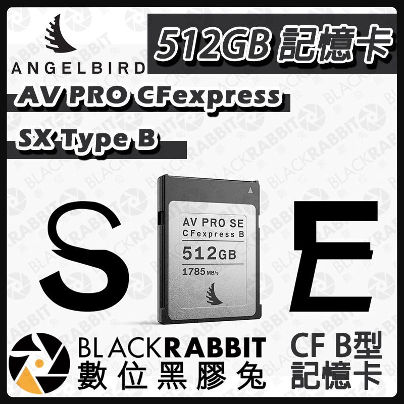 Angelbird 天使鳥AV PRO CFexpress SE Type B 512GB 記憶卡– 黑膠兔