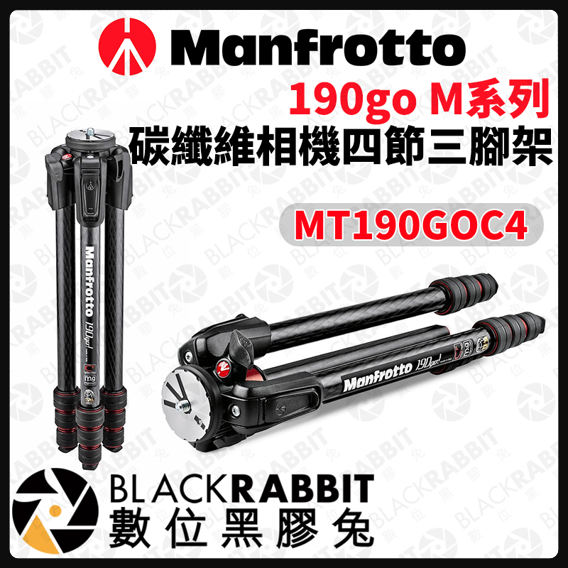 Manfrotto MT190GOC4 碳纖維相機四節三腳架– 黑膠兔商行Blackrabbit