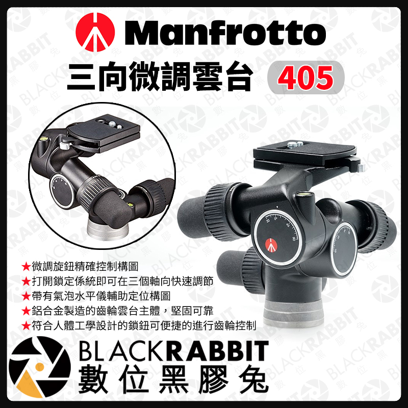 Manfrotto 405 マンフロット 雲台 中古良品 Manfrotto 405 ギア付き雲