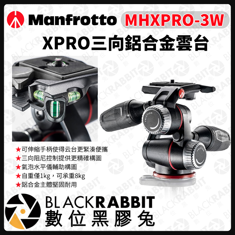 Manfrotto MHXPRO-3W XPRO三向雲台– 黑膠兔商行Blackrabbit