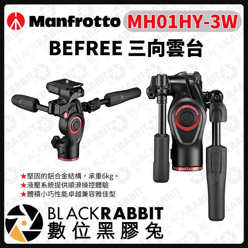 Manfrotto MH01HY-3W BEFREE 三向雲台– 黑膠兔商行Blackrabbit