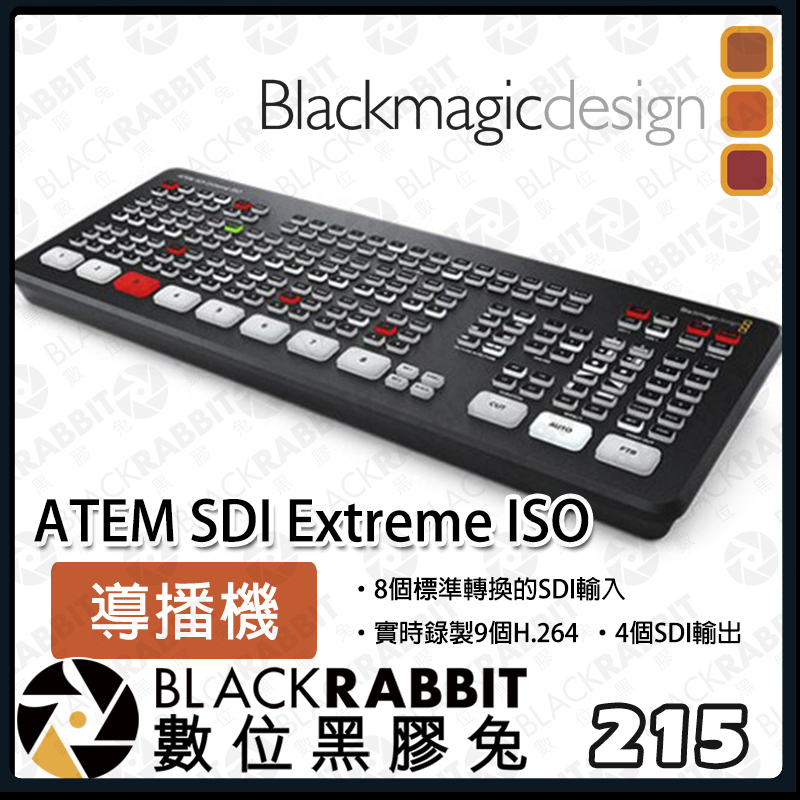 Blackmagic ATEM SDI Extreme ISO 導播機– 黑膠兔商行Blackrabbit