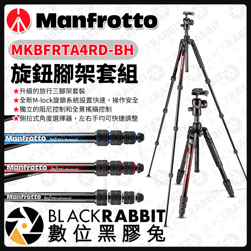 Manfrotto MKBFRTA4RD-BH 旋鈕腳架套組– 黑膠兔商行Blackrabbit