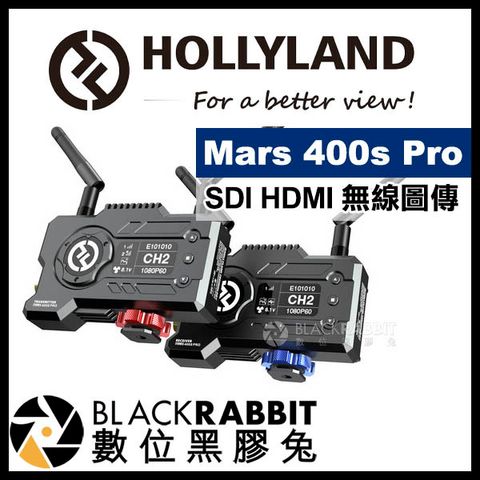 HollyLand Mars 400s Pro SDI HDMI 無線圖傳