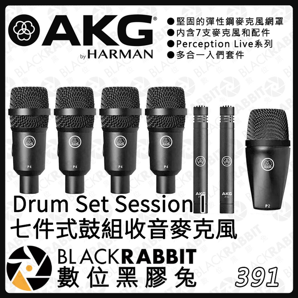 AKG Drum Set Session I 七件式鼓組收音麥克風– 黑膠兔商行Blackrabbit