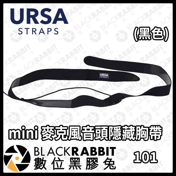 101URSA mini麥克風音頭隱藏胸帶(黑色)
