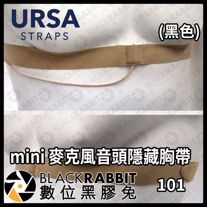 101URSA mini麥克風音頭隱藏胸帶(黑色)02